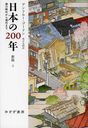 ܤ200ǯ 夫鸽ޤ  / ȥ:A MODERN HISTORY OF JAPAN 3Ǥ