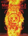 Mad Science 2 / ȥ:Mad Science (Make:PROJECTS)