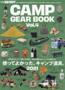 GO OUT CAMP GEAR BOOK -   -Vol.4 (NEWS)