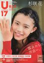 U17 B.L.T.under seventeen vol.28 (TOKYO NEWS MOOK ̴390)