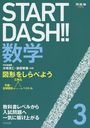 START DASH!! 3 (ϹSERIES)