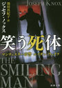 Ф / ȥ:THE SMILING MAN (Ĭʸ Ρ1-2 ޥԷ٥󡦥)