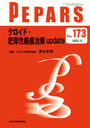 PEPARS No.173(2021.5)