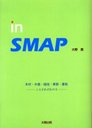 In SMAP 5ͤ줾κ ¼ڥʥۡ