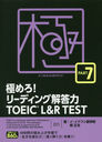 ˤ!꡼ǥ󥰲TOEIC L&R TEST PART 7