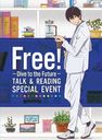 Free! -Dive to the Future- ȡ&꡼ǥ ڥ륤٥