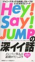 Hey!Say!JUMPο ˡäƤɤ롼פΤȤäƤԥ С9ͤǴ餬äפ 200 episode