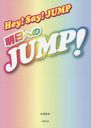 Hey!Say!JUMPؤJUMP!