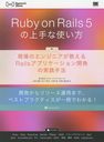 Ruby on Rails 5ξʻȤ Υ󥸥˥Railsץꥱȯμˡ ȯ꡼Ѥޤǡ٥ȥץ饯ƥǤ狼! (WEB Engineers Books)