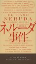 ͥ롼 / ȥ:EL CASO NERUDA (HAYAKAWA POCKET MYSTERY BOOKS 1883)