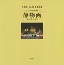 ơޤǸ̾ ART GALLERY 6 ʪ Ťʪؤΰ