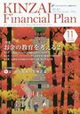 KINZAI Financial Plan No.405(2018.11)