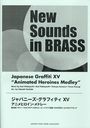  ѥˡե 15  (New Sounds in BRASS)