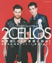 2CELLOS CROSSBEAT Special Edition !!2ͤǴ!!̼/ľɮ󥱡/ꥰӥ (SHINKO MUSIC MOOK)