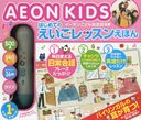 AEON KIDS 󤳤ɤѲôƽ ϤƤΤå󤨤ۤ (ΤǤΰ鳨)