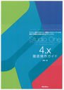 Studio One 4.xŰ ꤿΤꤿǽ餿ɤäƤǾܺ٤ʵˤεհޥ˥奢 Professional/Artist/Prime (THE BEST REFERENCE BOOKS EXTREME)