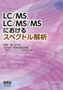 LC/MS,LC/MS/MSˤ륹ڥȥ