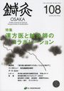 蝹OSAKA Vol.28No.4(2012.Winter)