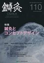 蝹OSAKA Vol.29No.2(2013.Summer)