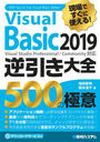 Visual Basic 2019հ500ζ˰ Ǥ˻Ȥ!