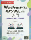 ȽҤοˡ!WordPressȤΥWebб ̿Ԥ̿б¸