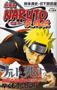 NARUTO-ʥ- (JUMP J BOOKS)