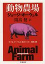 ưʪ / ȥ:ANIMAL FARM (ʸ)