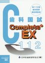 112ʰչ (Complete+EX)