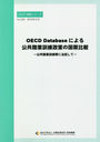 OECD Databaseˤ (JILPT꡼)