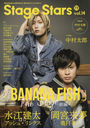 TV Stage Stars vol.14 Wɽ ءBANANA FISHThe Stage --ٿ幾̴߲/¼Ϻ (TOKYO NEWS MOOK)