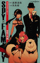 SPYFAMILY ²ξ (JUMP j BOOKS)