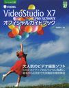 COREL VideoStudio X7 PRO/ULTIMATEե륬ɥ֥å (꡼󡦥ץ쥹DIGITAL饤֥꡼)