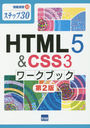 HTML5 & CSS3֥å ƥå30 (齬)