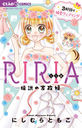 RIRIA-β- 3ܤϽ㰦ǥ (㤪ߥå)/ˤȤ⤳/