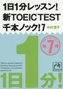 11ʬå!TOEIC TESTܥΥå! 7 (Ҳʸ)