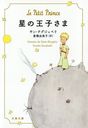 βҤ / ȥ:Le Petit Prince (ʸʸ)