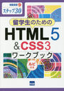 αΤHTML5 & CSS3֥å ƥå30 դ (齬)