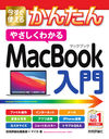 Ȥ뤫󤿤䤵狼MacBook (Imasugu Tsukaeru Kantan Series)