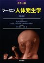 顼ȯ 顼 / ȥ:Larsens Human Embryology 4Ǥ