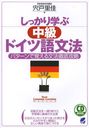 äؤɥĸʸˡ ѥǳФʸˡŰ칶ά (CD BOOK Basic Language Learning Series)