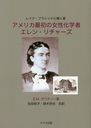 ꥫǽνؼԥ󡦥㡼 쥤ץ饷åɤ˵ / ȥ:AMERICAS FIRST WOMAN CHEMIST Ellen Richards