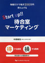 Start up!!Թ缼ޡƥ (ʪΤ100夲)