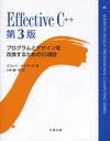 Effective C++ ץȥǥɤ뤿55 / ȥ:EFFECTIVE C++ 3Ǥ (ADDISON-WESLEY PROFESSIONAL COMPUTING SERIES)