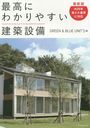 ǹˤ狼䤹 Design,Planning Mannual for Ecological Building Equipment