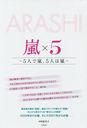 5 ARASHI 5ͤ5ͤ