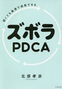 夯Ƥ®ĹǤ륺ܥPDCA