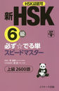 HSK6ɬǤñԡɥޥ2600 HSKŵǧ