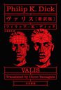 ꥹ (ϥ䥫ʸ SF 1959 / ȥ:VALIS)