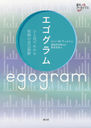  ҤܤǤ狼ʤμʿ / ȥ:EGOGRAMS (ϸ֥)