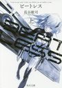 BEATLESS () (ʸ)